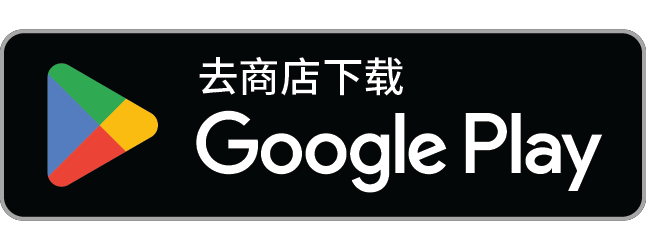 前往 Google Play